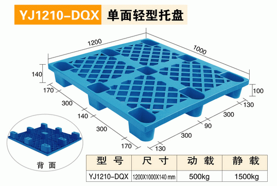 YJ1210DQX單面輕型托盤