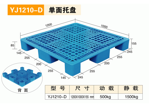 YJ1210D單面托盤