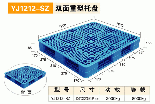 YJ1212SZ雙面重型托盤