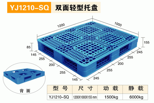 YJ1210SQ雙面輕型托盤