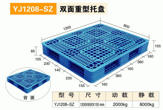 YJ1208SZ雙面重型托盤