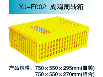 YJ—F002 成雞周轉箱